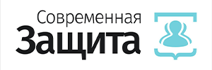 Современная Защита
