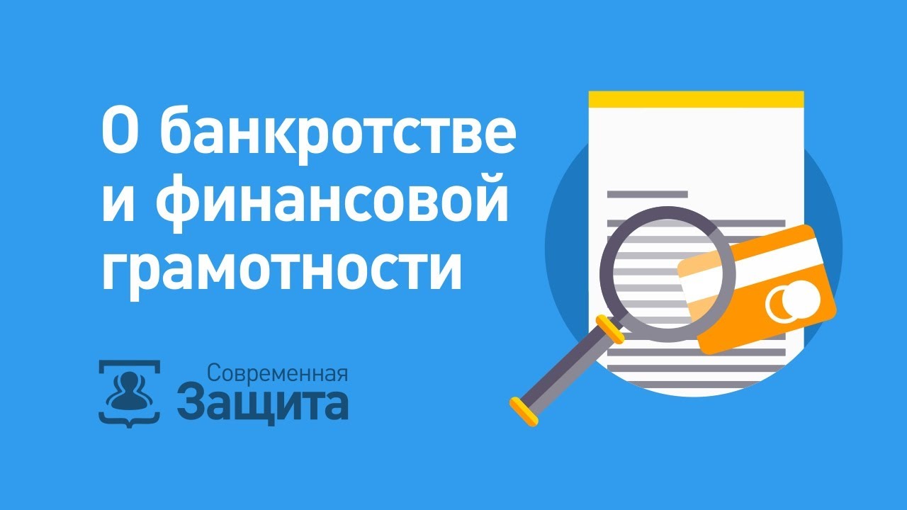 Современная Защита