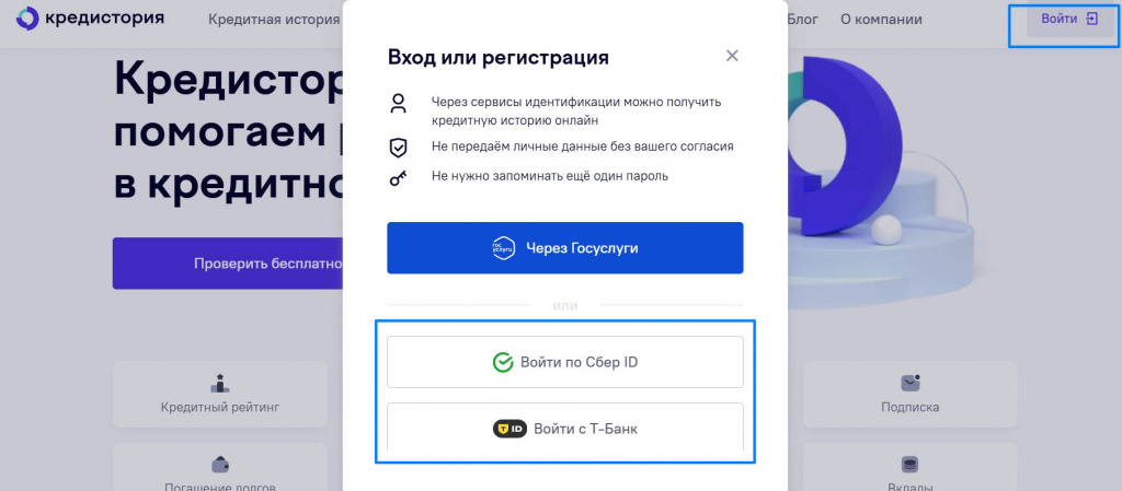 вход в Кредисторию через госуслуги